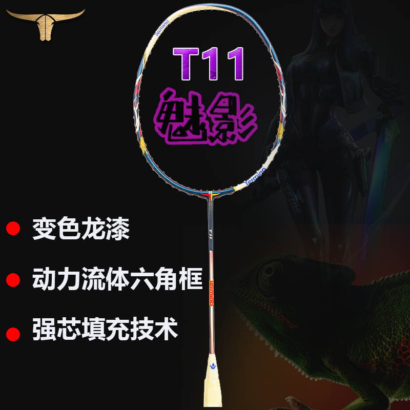 牛头T11魅影5u超轻拍业余初中级