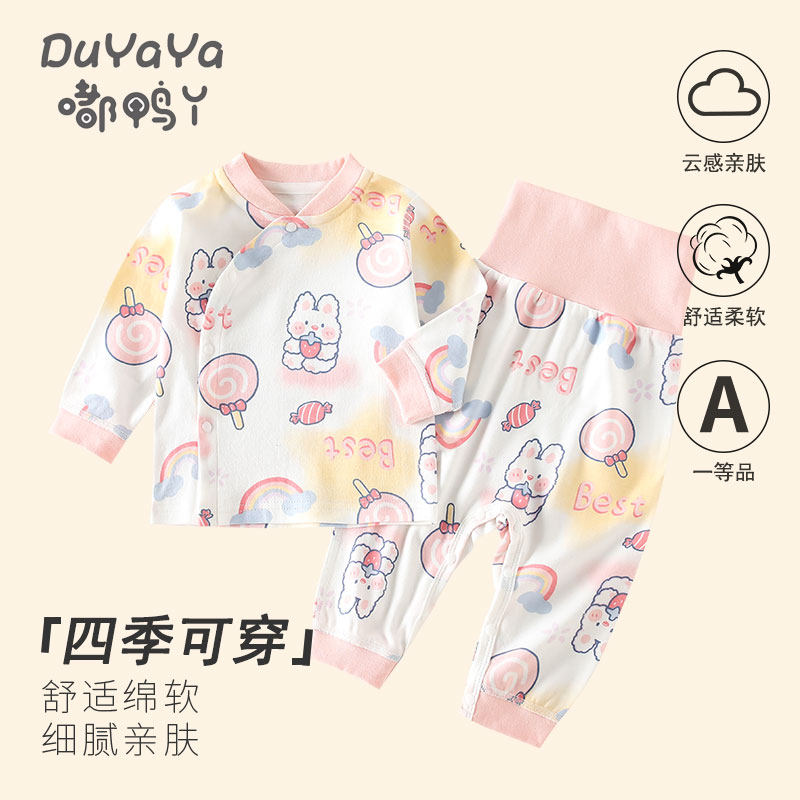 纯棉四季婴儿衣服分体