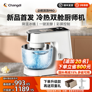 長帝企鵝頂頂PRO輕音直流家用廚師機和面機廚房電器烹飪機料理機