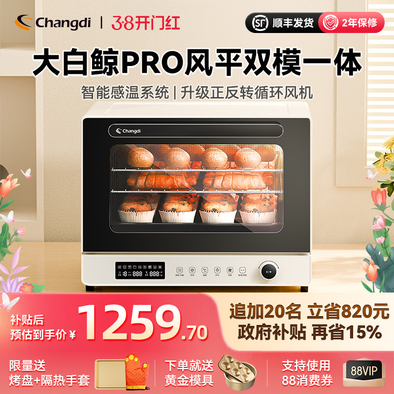 长帝大白鲸PRO风炉电烤箱新款家用小型烘焙商用多功能多层发酵