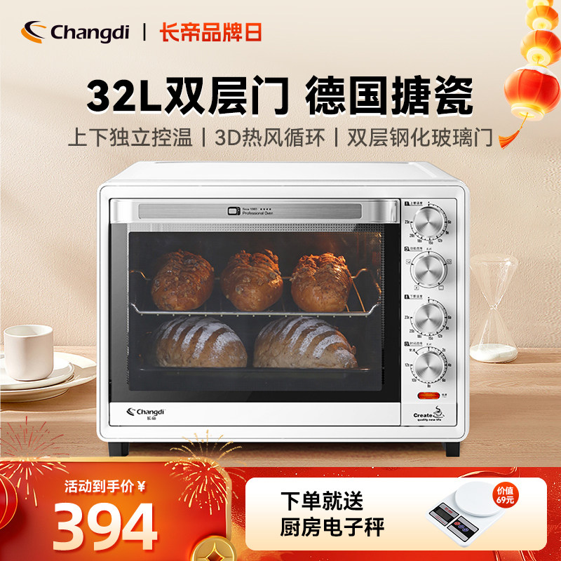长帝CRTF32PD烤箱家用小型烘焙多功能搪瓷电烤箱全自动32升大容量