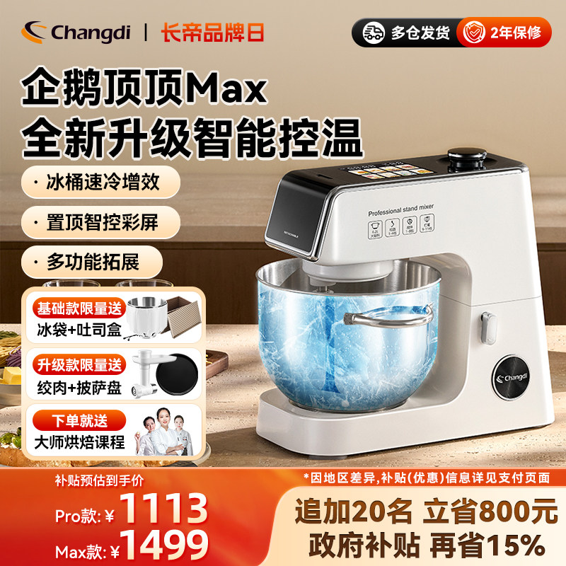 长帝企鹅顶顶PRO轻音直流家用厨师机和面机厨房电器烹饪机料理机