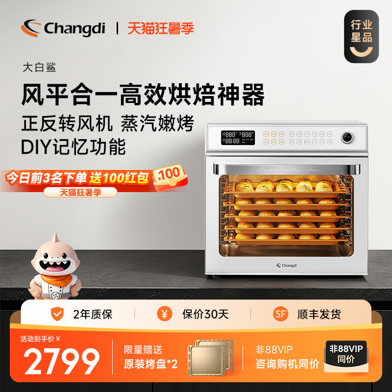 长帝商用烤箱多层同烤烤色均匀