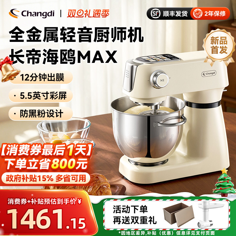 长帝海鸥Max轻音直流厨师机家用厨房电器和面机搅拌彩屏