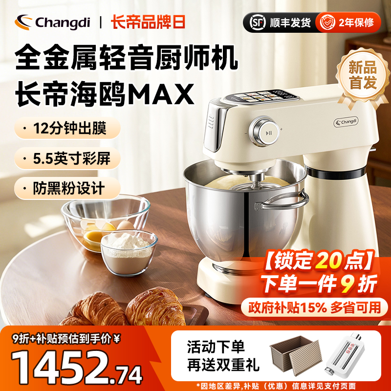 长帝海鸥Max轻音直流厨师机家用厨房电器和面机搅拌彩屏