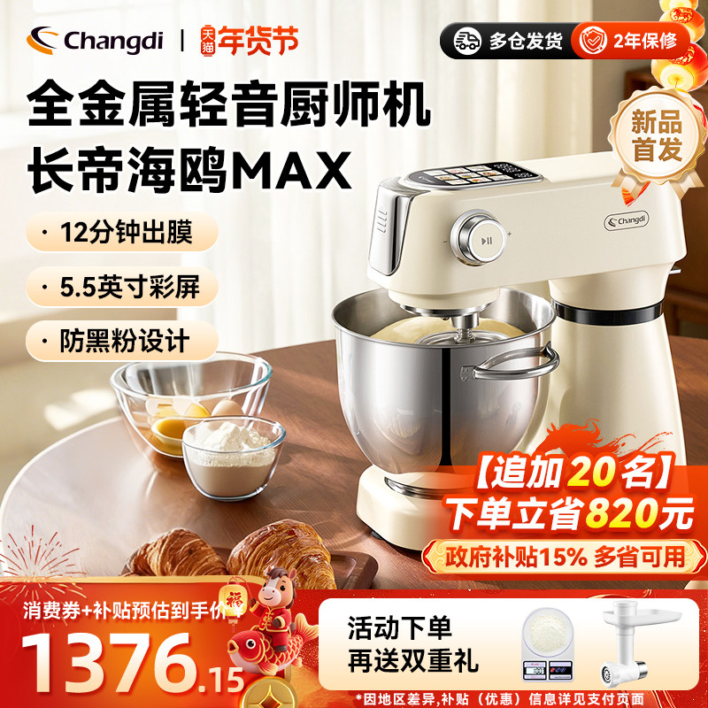 长帝海鸥Max轻音直流厨师机家用厨房电器和面机搅拌彩屏