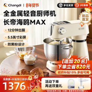 长帝海鸥Max轻音直流厨师机家用厨房电器和面机搅拌彩屏