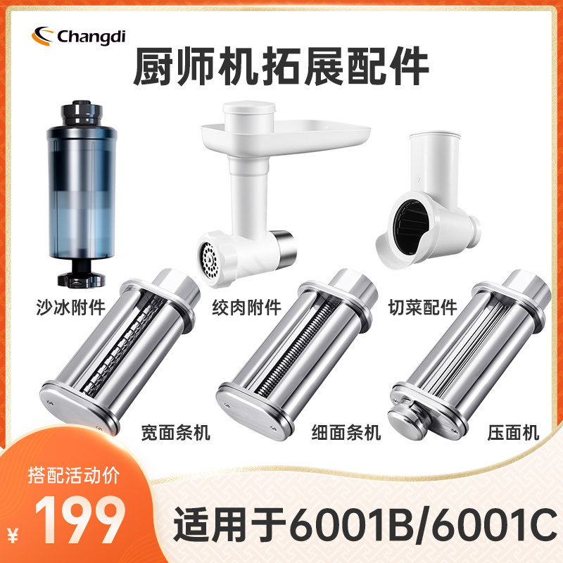 长帝厨师机专用配件 适用长帝企鹅顶顶厨师机