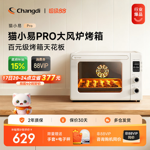 长帝猫小易pro家用新款烘焙烤箱