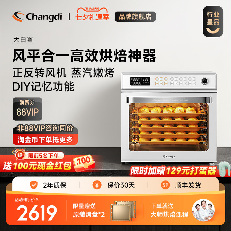 长帝商用烤箱多层同烤烤色均匀