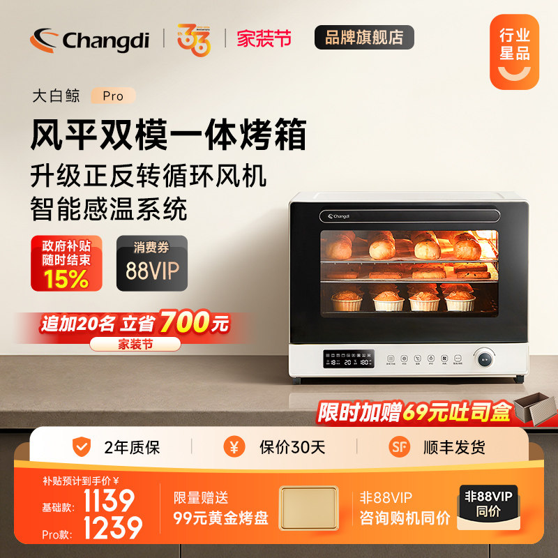 长帝大白鲸PRO风炉电烤箱新款家用小型烘焙商用多功能多层发酵