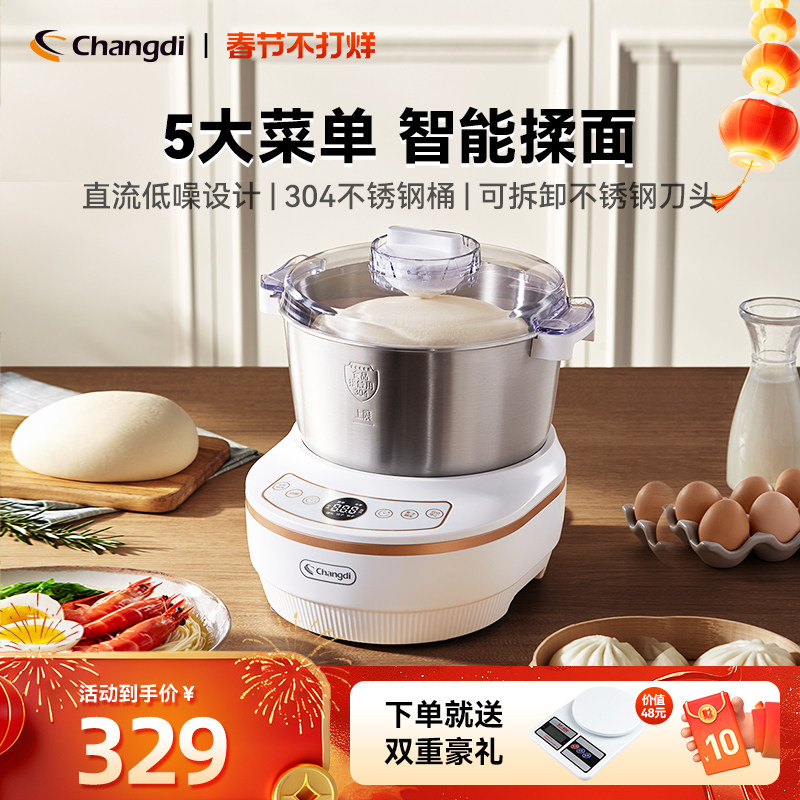 长帝和面机家用小型揉面机全自动揉面厨师机厨房电器烹饪机料理机