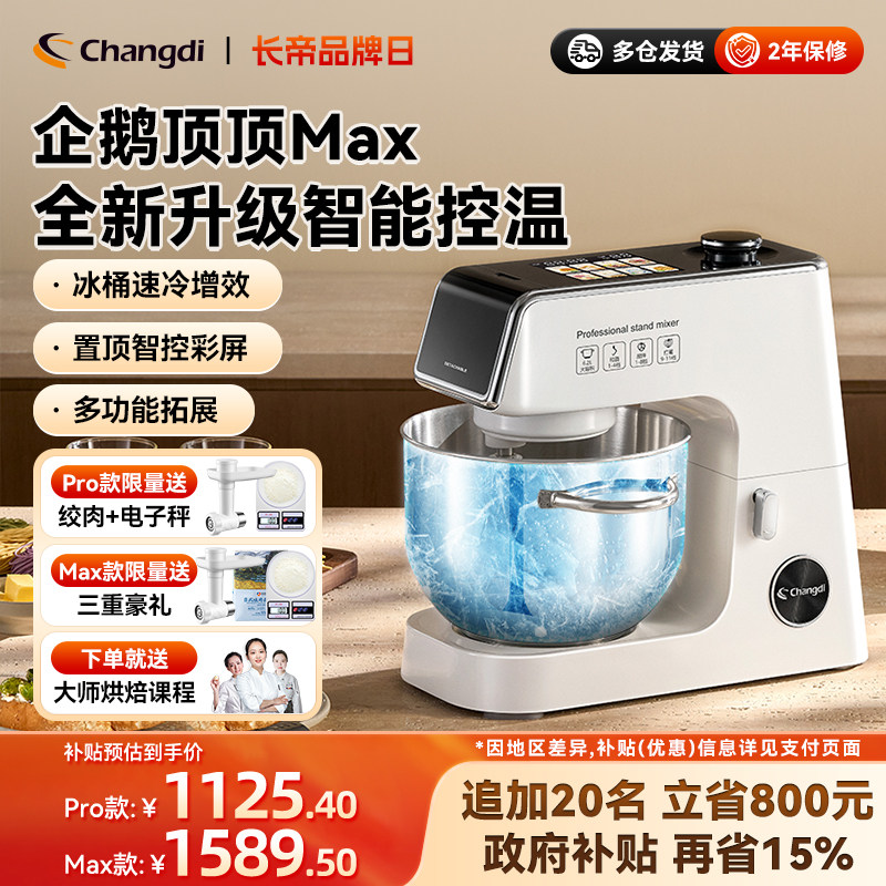 长帝企鹅顶顶PRO轻音直流家用厨师机和面机厨房电器烹饪机料理机