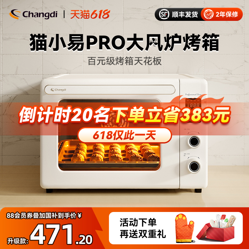 长帝猫小易pro风炉烤箱家用小型烘焙多功能电烤箱全自动发酵解冻