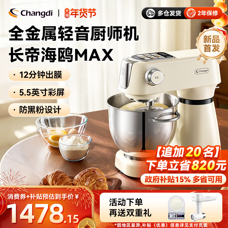 长帝海鸥Max轻音直流厨师机家用厨房电器和面机搅拌彩屏