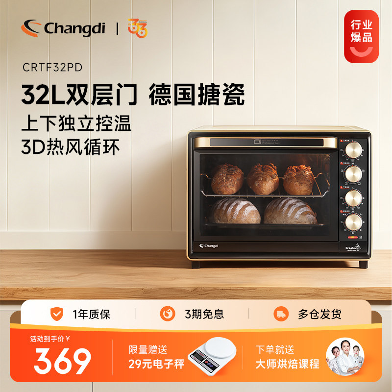 长帝CRTF32PD烤箱家用小型烘焙多功能搪瓷电烤箱全自动32升大容量图片