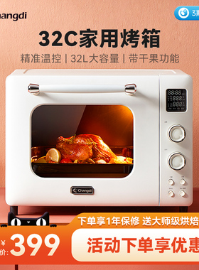 长帝TV32C烤箱家用小型烘焙多功能全自动电烤箱大容量32升