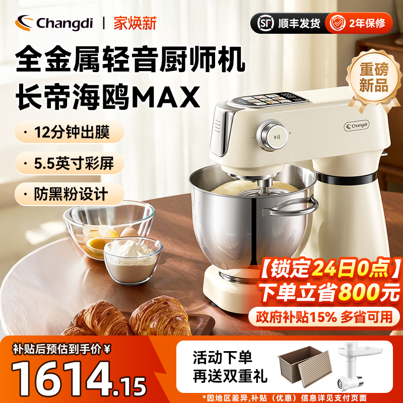 长帝海鸥Max轻音直流厨师机家用厨房电器和面机搅拌彩屏