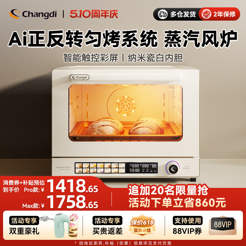长帝S1pro/Max风炉平炉电烤箱家用新款小型烘焙多功能发酵喷雾