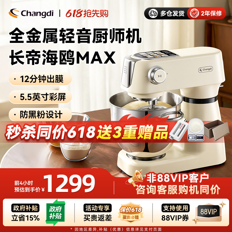 长帝海鸥Max轻音直流厨师机家用厨房电器和面机搅拌彩屏