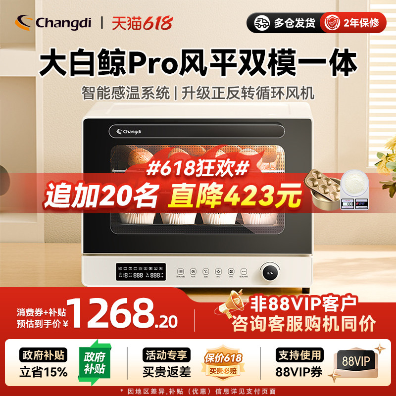 长帝大白鲸PRO风炉电烤箱新款家用小型烘焙商用多功能多层发酵