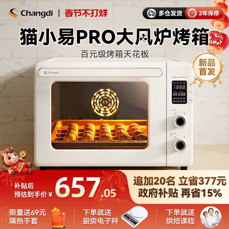长帝猫小易pro风炉烤箱家用2025新款小型烘焙多功能电烤箱发酵