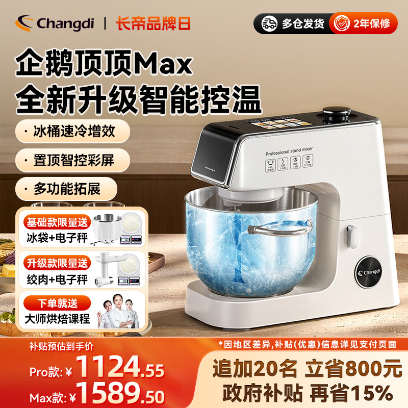 长帝企鹅顶顶PRO轻音直流家用厨师机和面机厨房电器烹饪机料理机