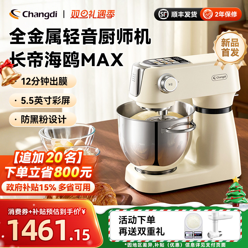 长帝海鸥Max轻音直流厨师机家用厨房电器和面机搅拌彩屏