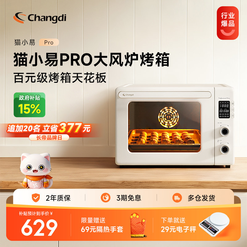 长帝猫小易pro风炉电烤箱家用小型新款政府焕新补贴烘焙多功能