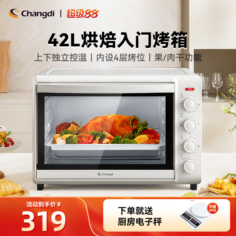 长帝42L烤箱家用烘焙多功能电烤箱全自动小型商用大容量2024新款