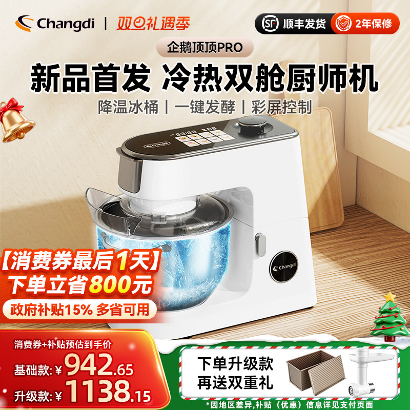 长帝企鹅顶顶PRO轻音直流家用厨师机和面机厨房电器烹饪机料理机