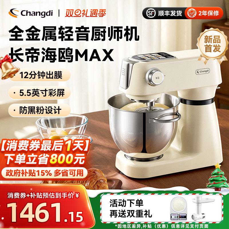 长帝海鸥Max轻音直流厨师机家用厨房电器和面机搅拌彩屏