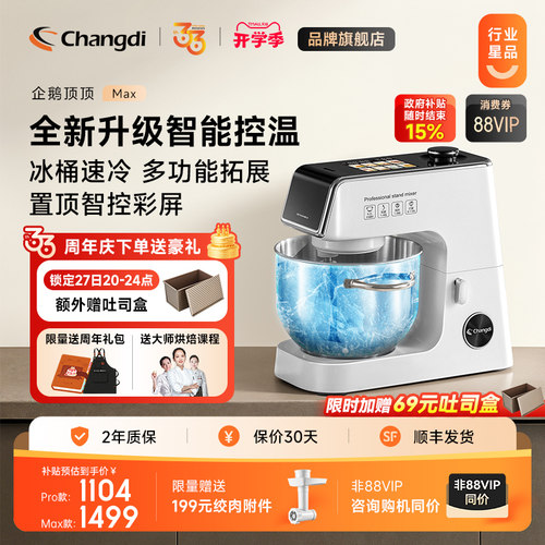 长帝企鹅顶顶Max轻音直流家用金属发酵厨师机和面机厨房烹饪机