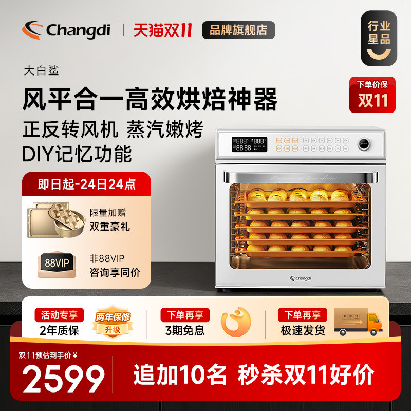 长帝新品F60A大白鲨商用烤箱五层同烤风炉私房烘焙大容量家用