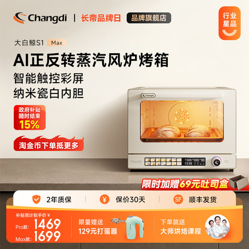 长帝S1pro/max蒸汽风炉一键欧包