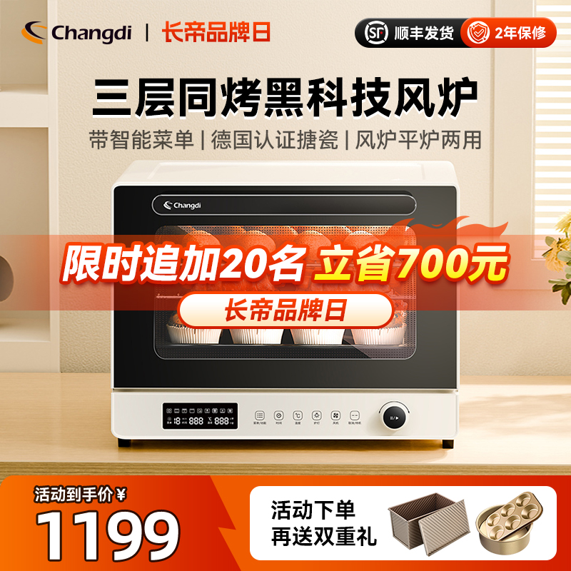 长帝大白鲸风炉烤箱家用小型烘焙商用多功能发酵解冻搪瓷电烤箱