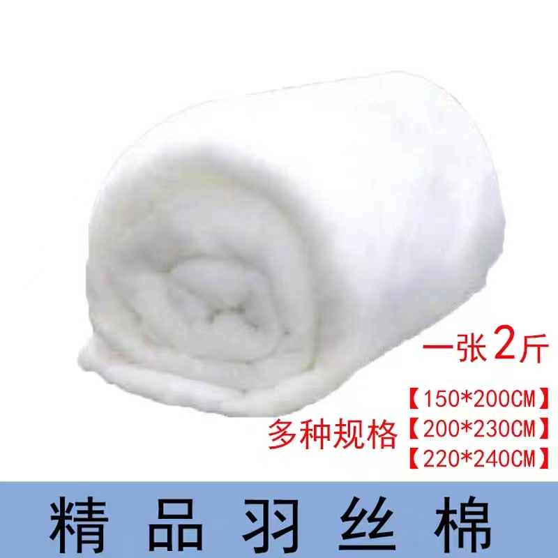 羽绒棉被芯丝绵整张羽丝手拉丝绵
