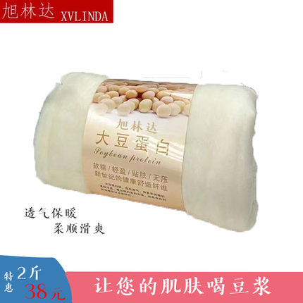 大豆棉被子填充物丝棉被特软羽丝绒做被子原材料大豆蛋白纤维