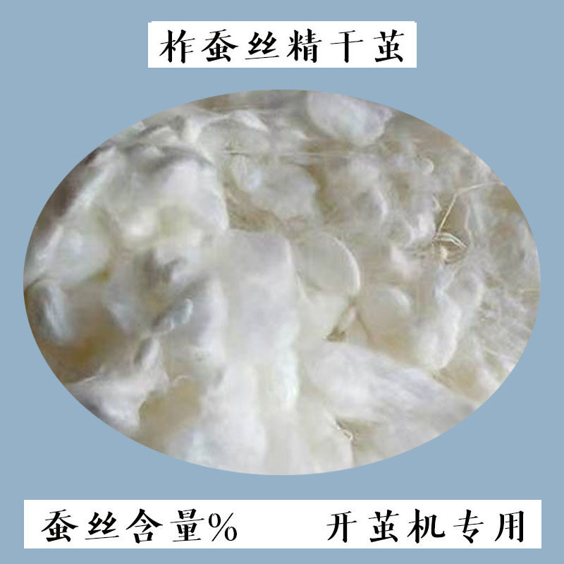柞蚕丝茧壳精干茧现场开茧机蚕丝被原料%柞蚕丝,床上用品,蚕丝被,淘宝优惠券,粉丝福利购,淘宝优惠卷