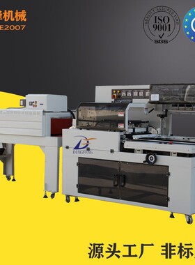 5540M热收缩膜包装机封切机封口热收缩包装塑封机全自动热收缩膜