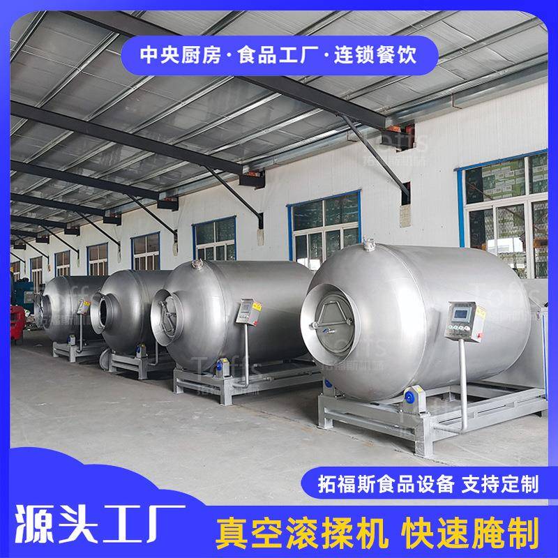 鹌鹑腌制真空滚揉机肉制品嫩化腌渍设备液压自动出料滚揉机