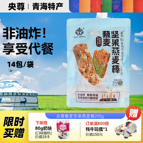 央尊非油炸藜麦燕麦棒