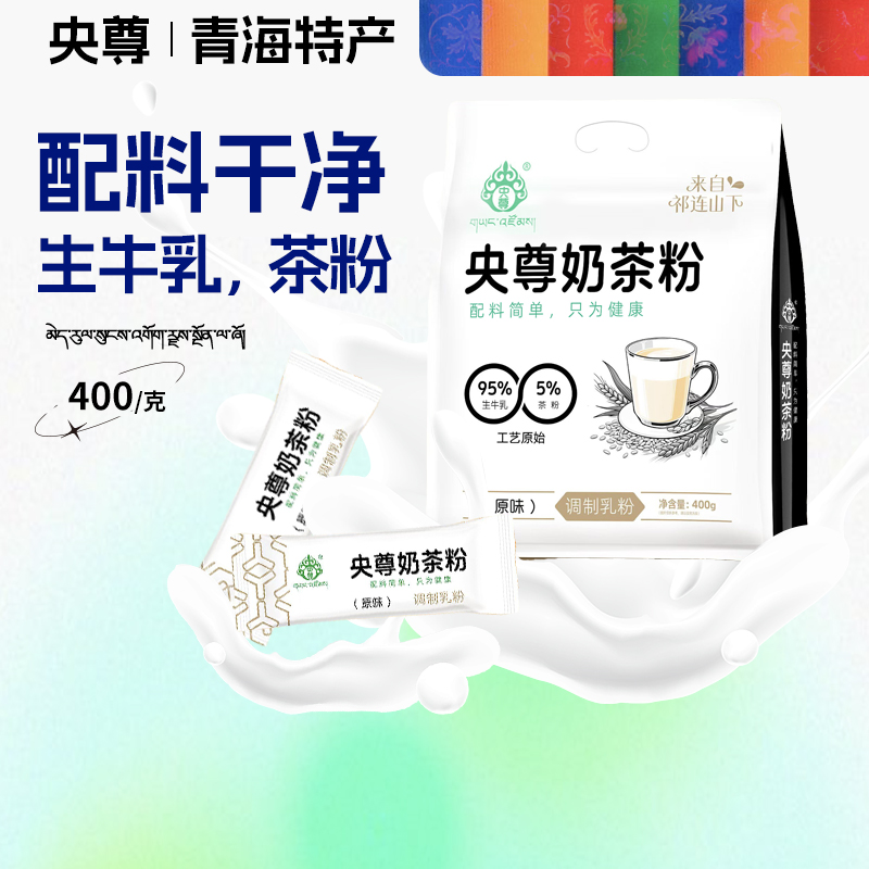 央尊原味奶茶粉400g独立包装