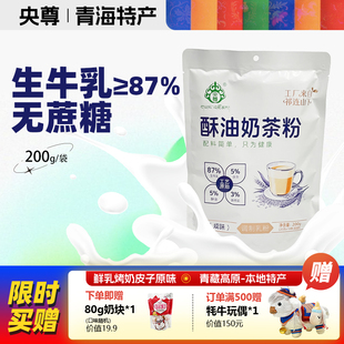 央尊青海特产咸味青稞酥油奶茶热饮冲泡饮品奶茶粉小包装营养早餐