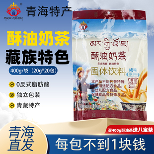 央尊特产咸味青稞酥油奶茶热饮冲泡饮品奶茶粉小包装营养早餐