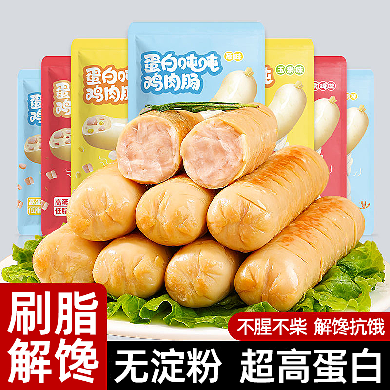20大根高蛋白代餐低脂鸡胸肉肠