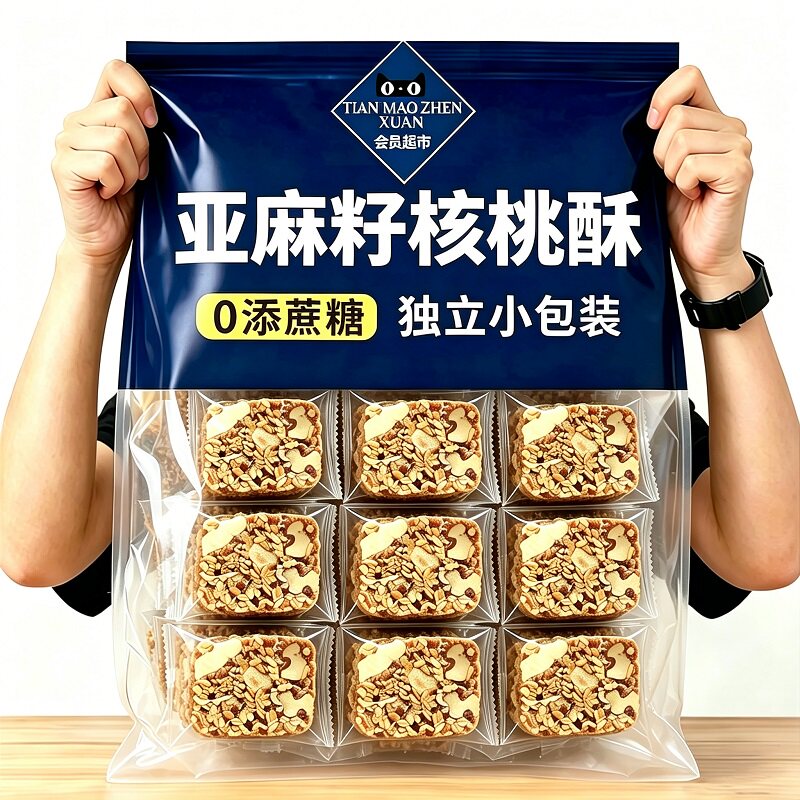 【央妈推荐】亚麻籽核桃酥