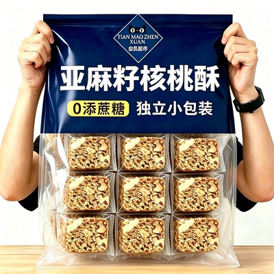 【央妈推荐】亚麻籽核桃酥