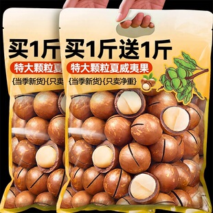 夏威夷果2025年新货原味无添加整箱5斤夏威夷果坚果批发旗舰店