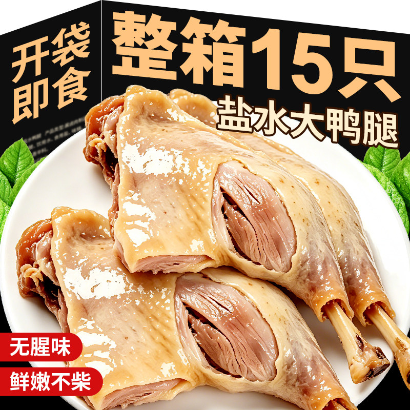 【央妈推荐】南京风味盐水鸭腿